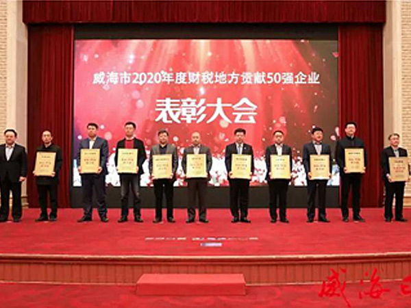 喜报丨9998vip威尼斯荣获2020威海“财税地方贡献50强企业”荣誉称号